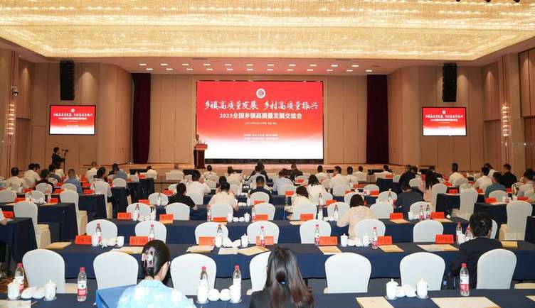 《中国乡镇综合竞争力报告2023》在湖北宜昌枝江市发布