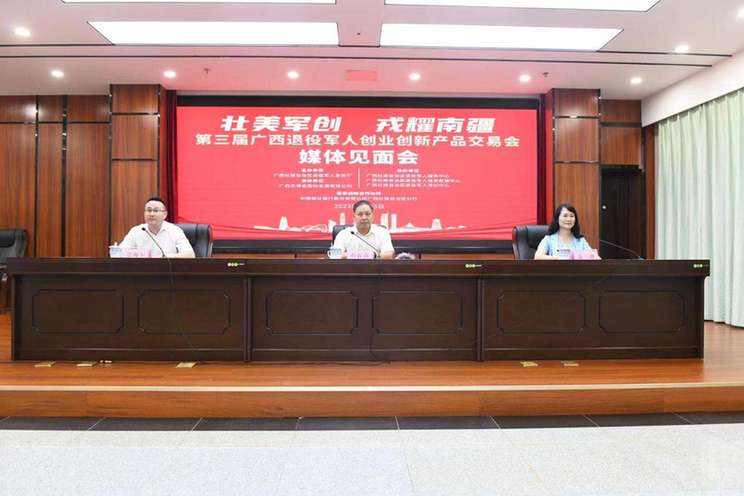 第三届广西退役军人创业创新产品交易会将在南宁举行