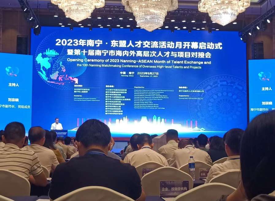 2023年南宁·东盟人才交流活动月开幕