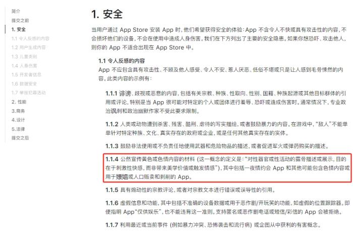 涉黄APP再现，苹果商店审核为何屡屡失守？