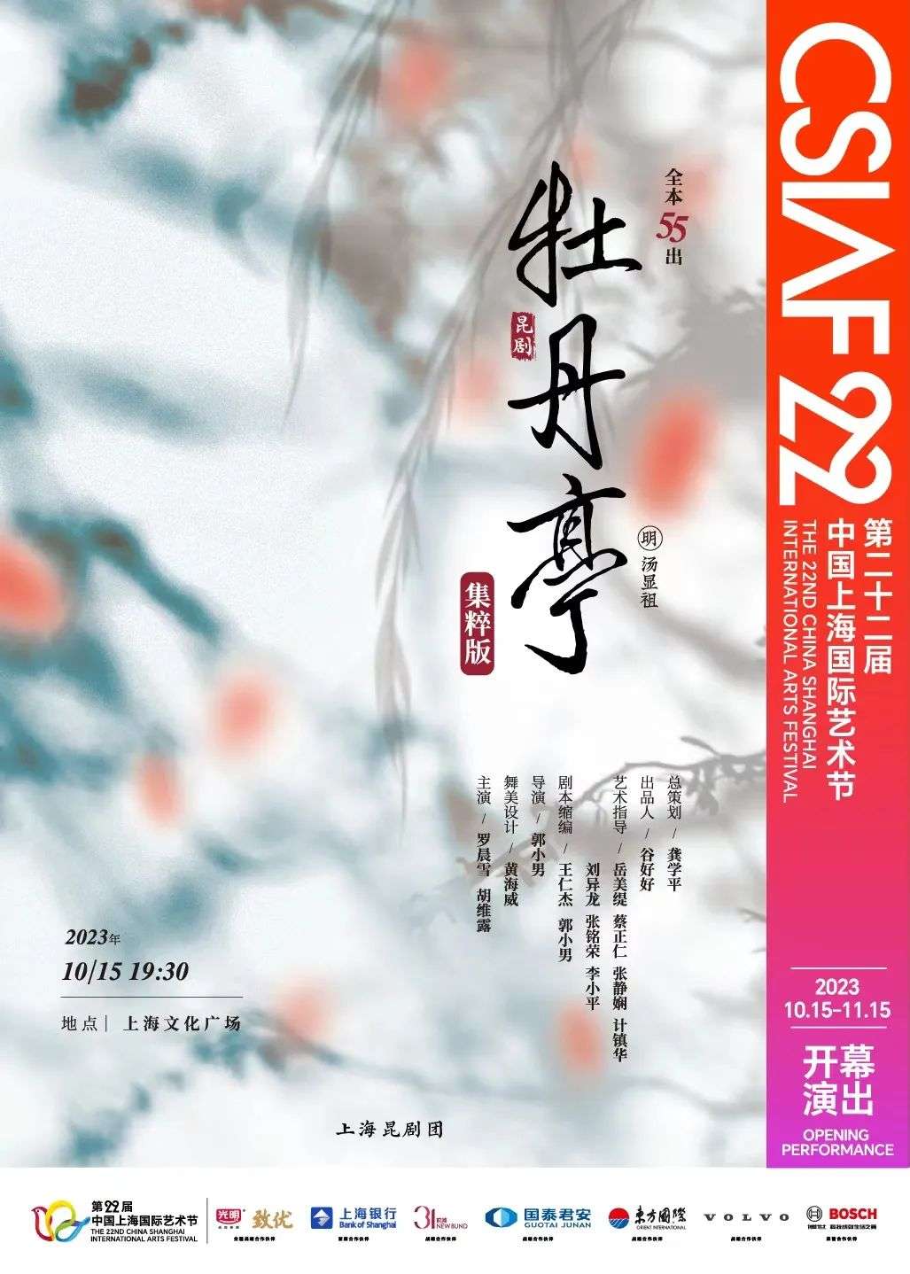 400场超大演出轮番上演 第二十二届中国上海国际艺术节金秋开幕