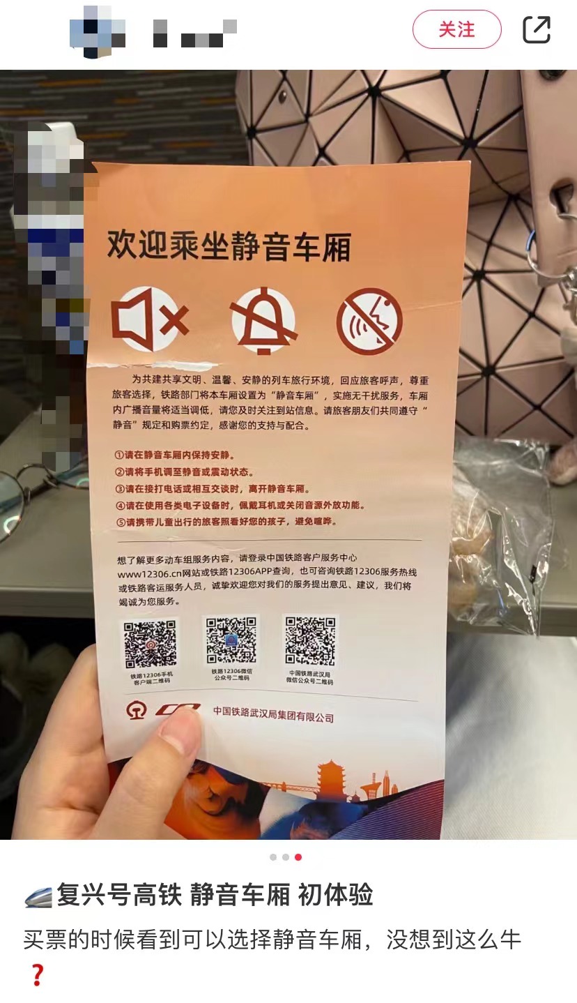 “高铁静音车厢”上热搜：实际早已推出该服务，乘坐体验如何？