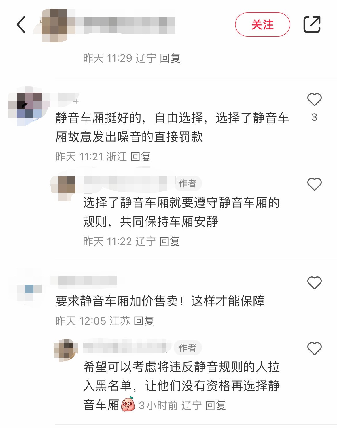 “高铁静音车厢”上热搜：实际早已推出该服务，乘坐体验如何？