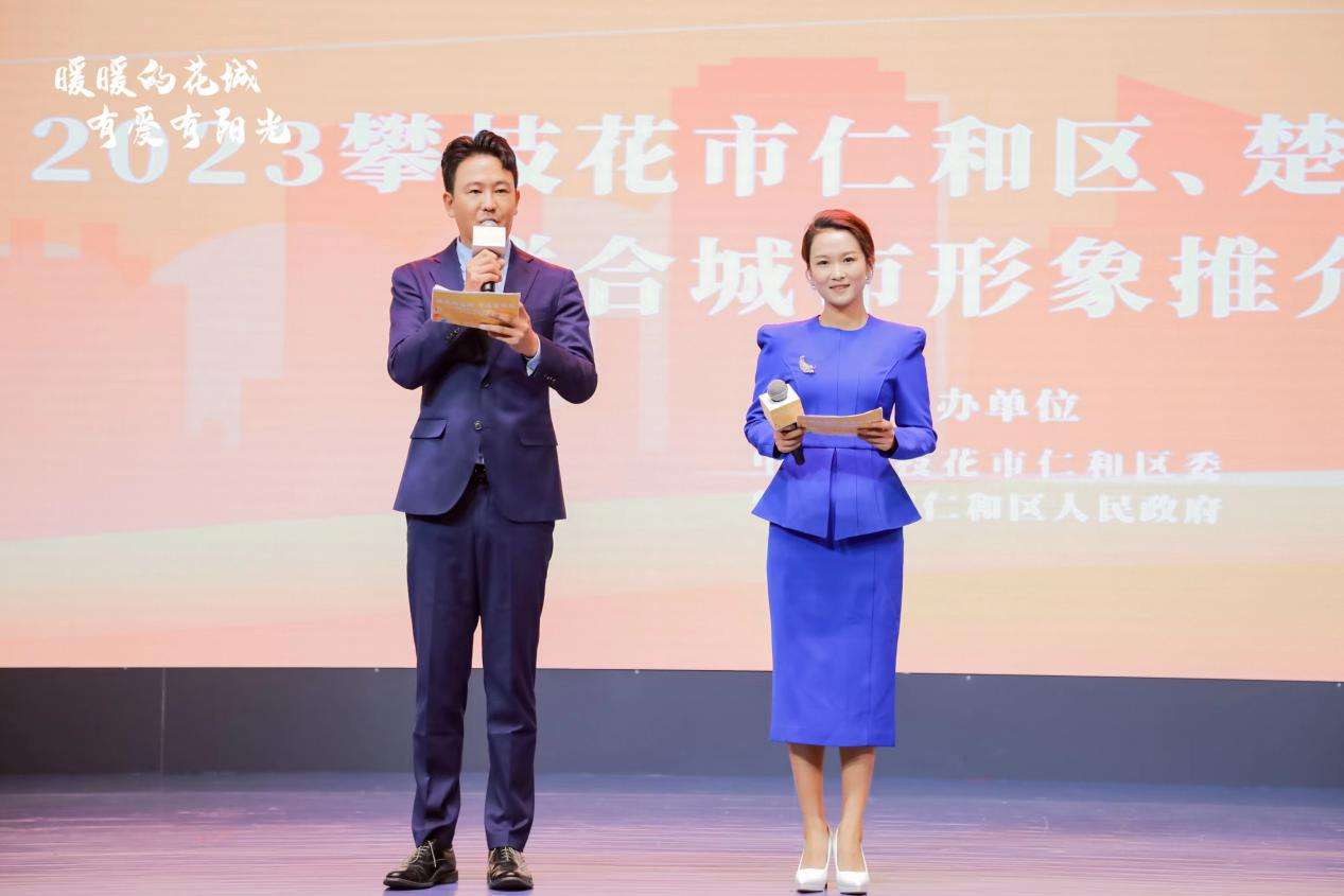 攀枝花市仁和区和楚雄州永仁县联合城市形象推介会在新疆乌鲁木齐举行
