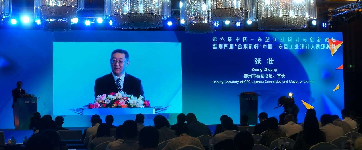 第六届中国—东盟工业设计与创新论坛在柳州举办