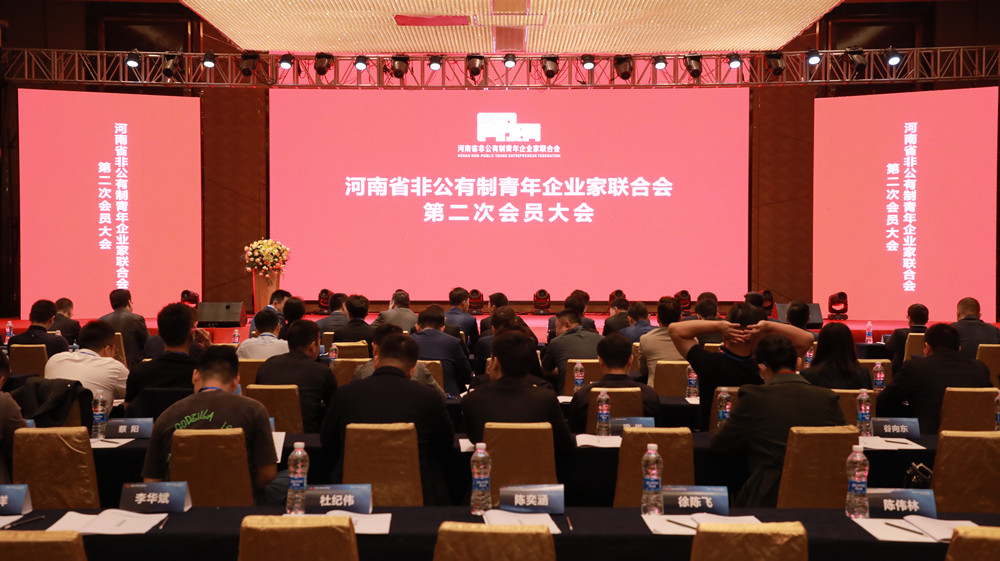 河南青企联会员大会在郑州举行 王若飞当选新任会长