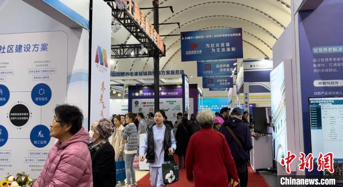 沈阳国际老博会启幕 五大展区为市民带来“沉浸式”养老体验