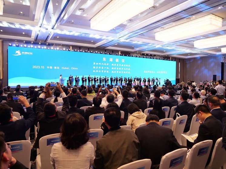 2023东湖论坛在武汉开幕