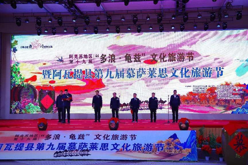 新疆阿瓦提县第九届慕萨莱思文化旅游节开幕