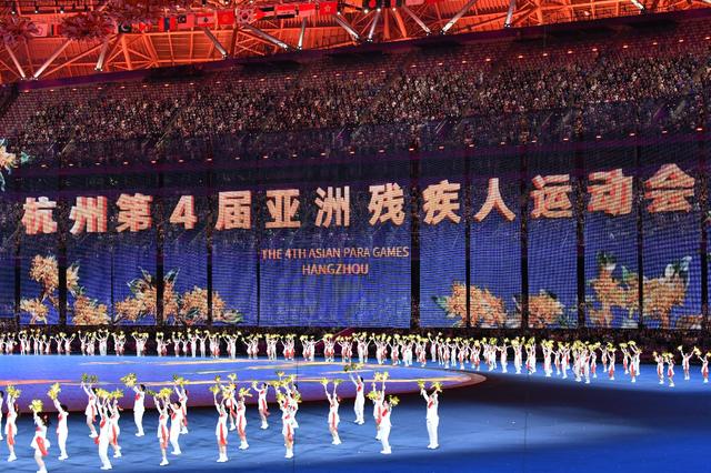 第4届亚洲残疾人运动会在杭州开幕 4名甘肃运动员参赛