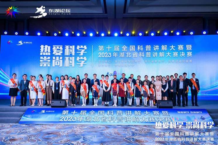 2023年湖北省科普讲解大赛决赛在武汉举办
