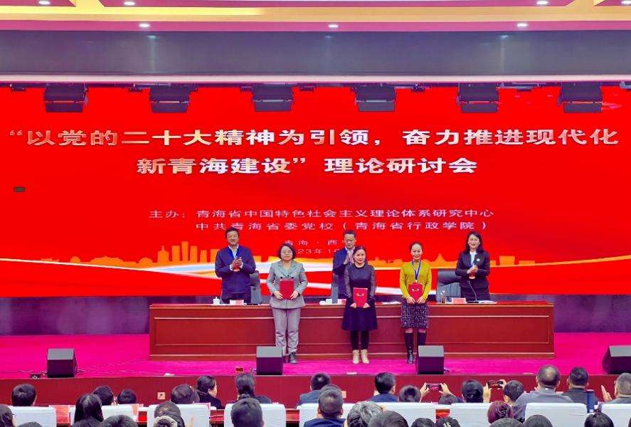 “以党的二十大精神为引领，奋力推进现代化新青海建设”理论研讨会在西宁举行