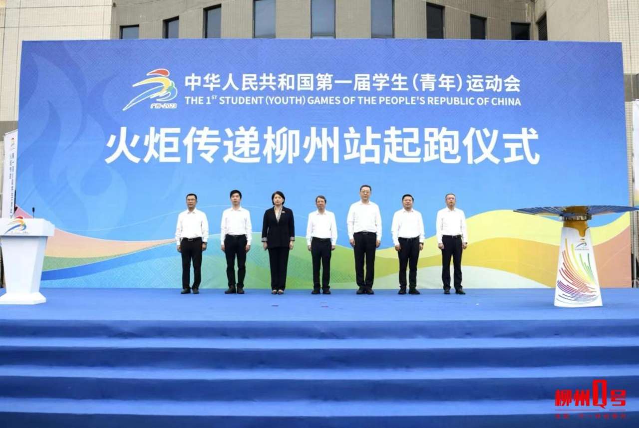 首届全国学青会火炬在柳州传递