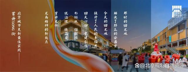 2023北京城市更新最佳实践系列⑧昌平区首开LONG街项目