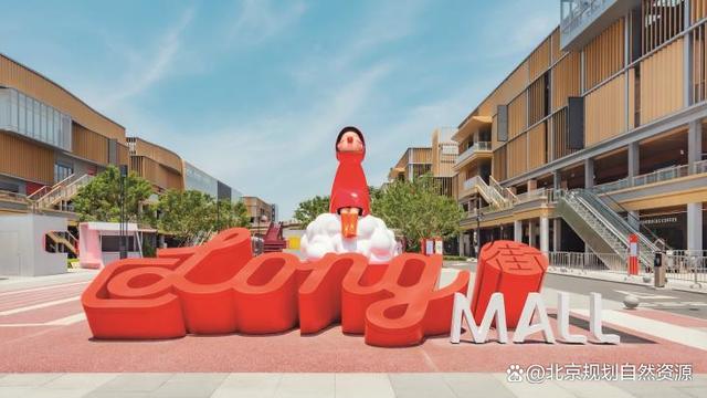 2023北京城市更新最佳实践系列⑧昌平区首开LONG街项目