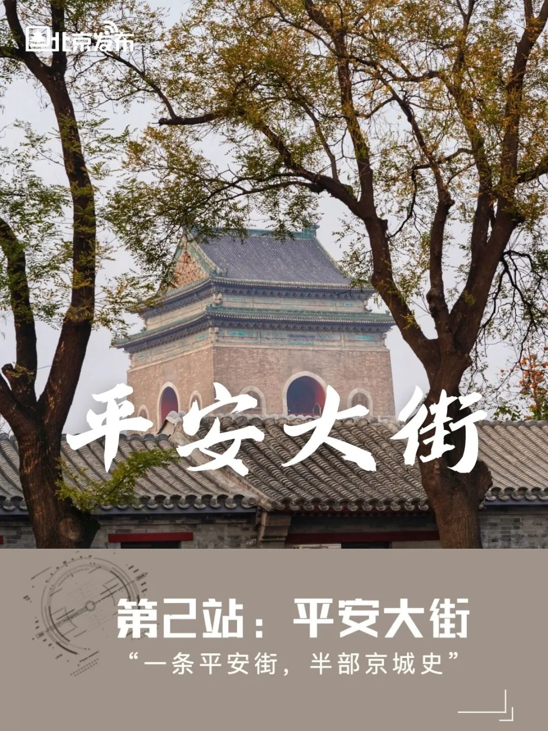 双节去哪玩儿 ② | “一个人感到悲伤就去平安大道，一个人感到爱就去平安大道”