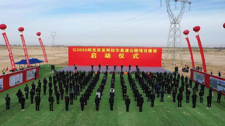 阿克苏至阿拉尔高速公路项目建设启动