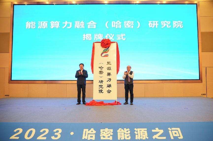 10月26日，国家信息中心原党委书记、常务副主任、郑庆哈城市算力网实验场专家委员会主任杜平，哈密市委孙涛书记为能源算力融合（哈密）研究院揭牌。李华摄 (1)