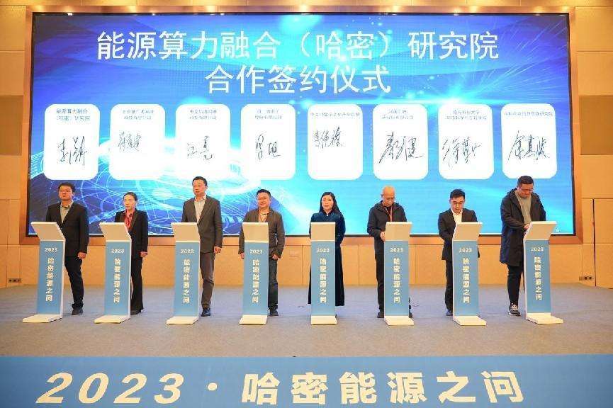 10月26日，能源算力融合（哈密）研究院合作签约仪式。李华摄(1)