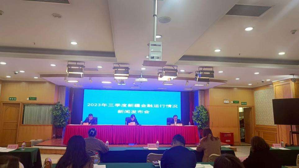 前三季度新疆金融总量稳步增长 推动全区经济高质量发展