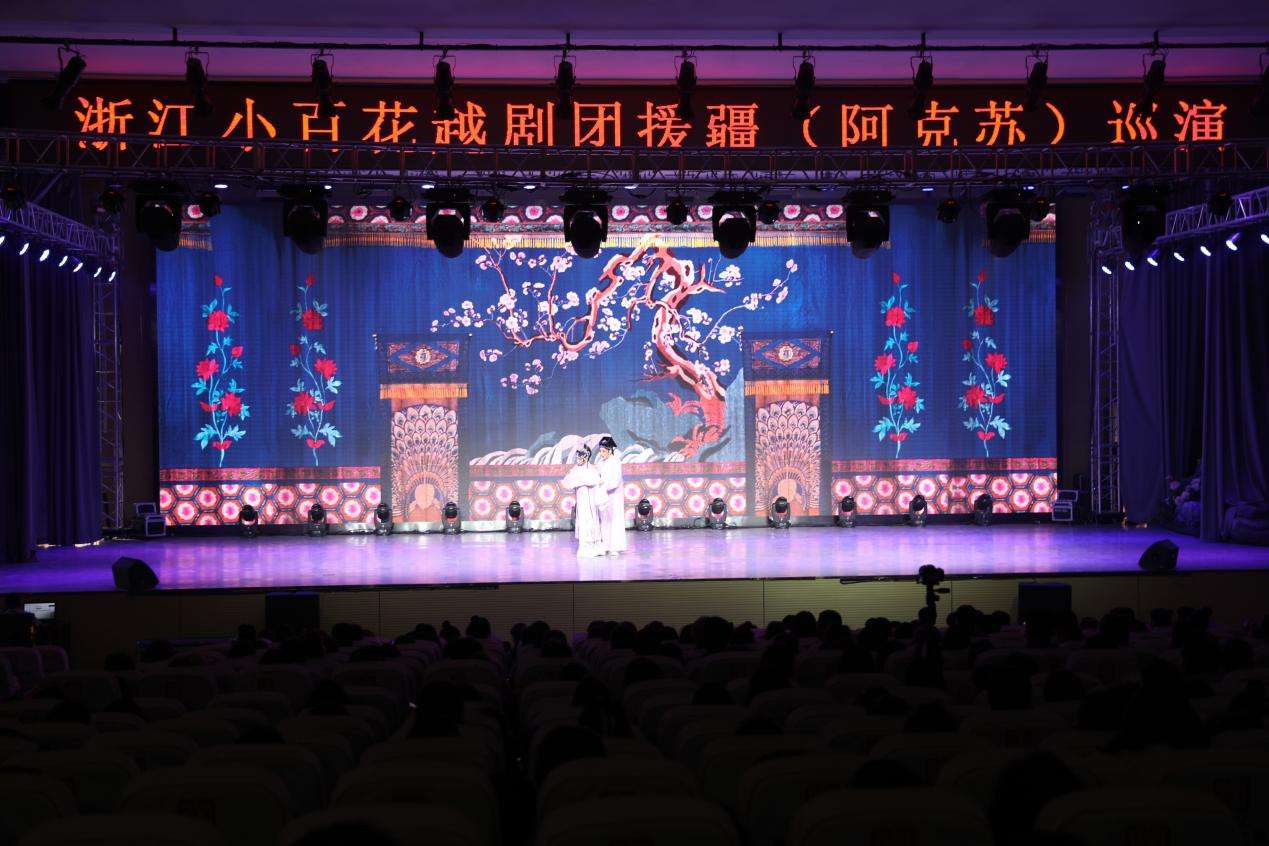 浙江小百花越剧团首次走进阿克苏 开展援疆巡演