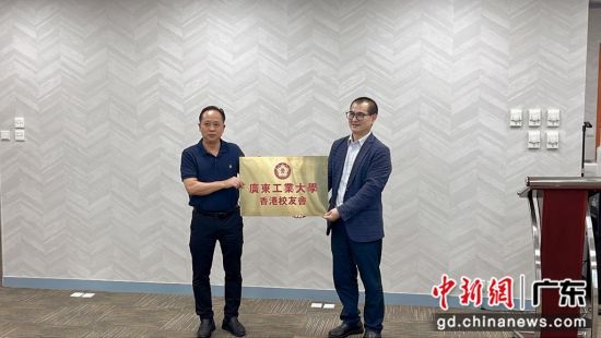 广东工业大学香港校友会正式揭牌成立