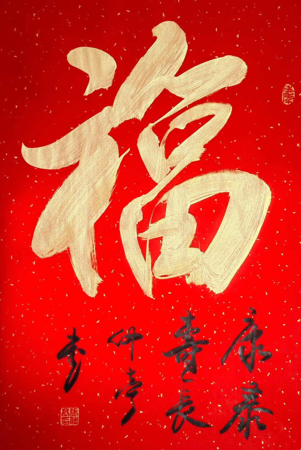 生花妙笔写大爱之书|张仲亭向沿着黄河遇见海大赛捐赠康泰寿长福