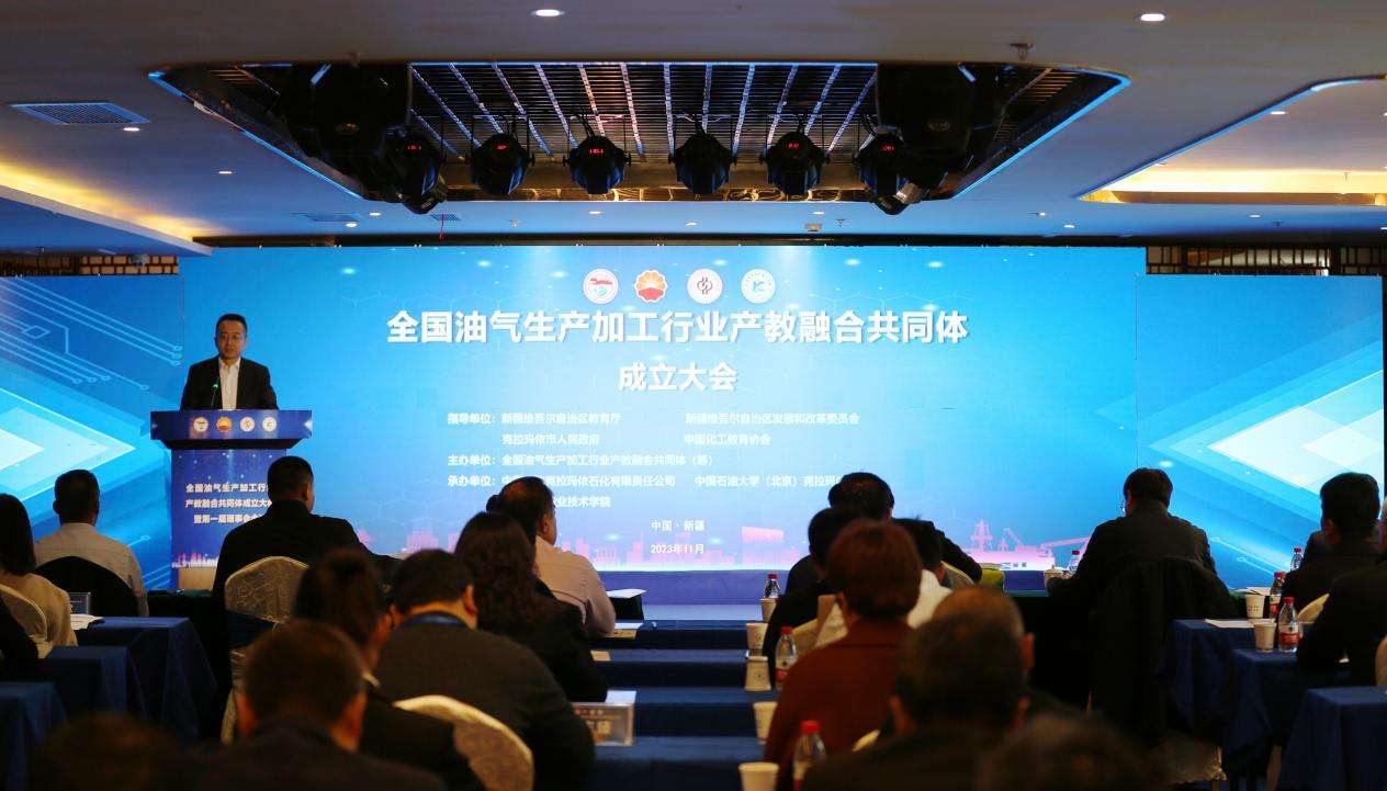 全国油气生产加工行业产教融合共同体在克拉玛依成立