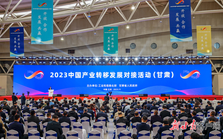 2023中国产业转移发展对接活动（甘肃）成果丰硕