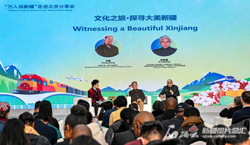 “万人说新疆”北京分享会 聆听新疆故事