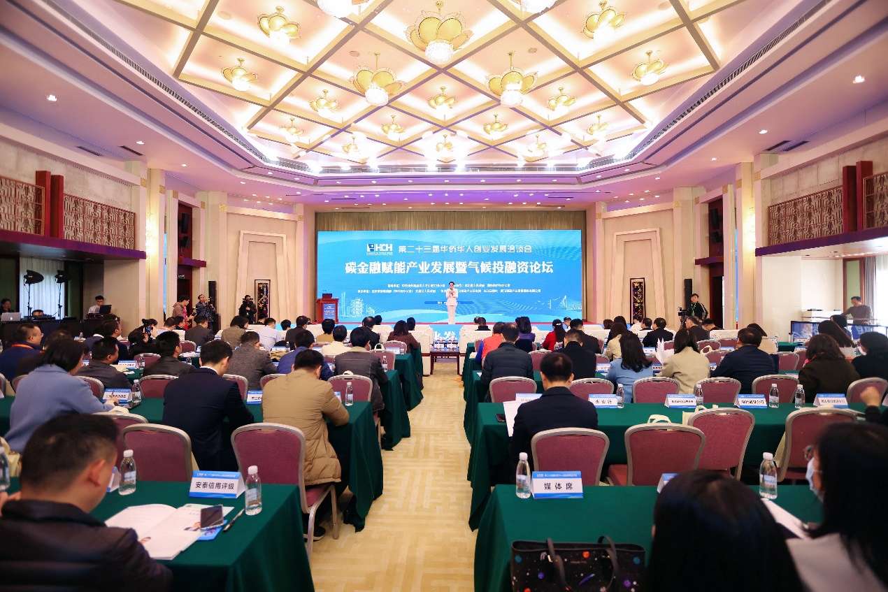 碳金融赋能产业发展暨气候投融资论坛在武汉举办