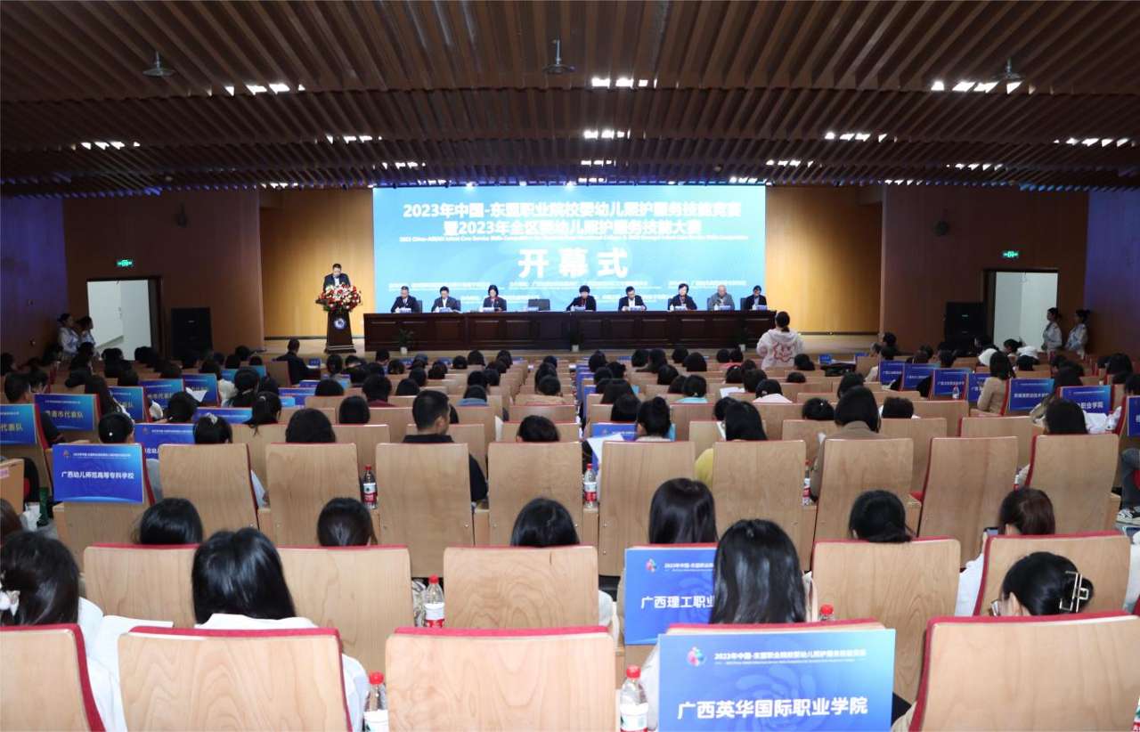 中国－东盟职业院校婴幼儿照护服务技能竞赛在广西幼师举办