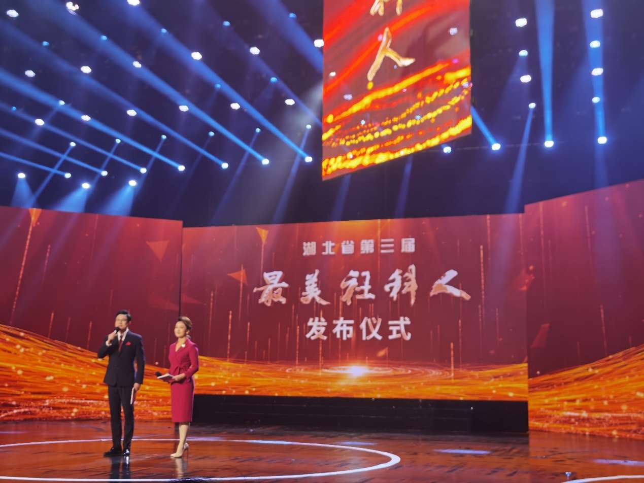 湖北省第三届“最美社科人”发布仪式在武汉举行