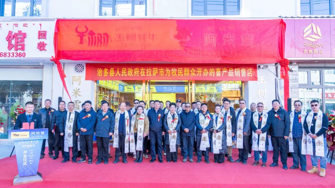 小门店 大民生 治多县畜产品拉萨市销售店正式开业