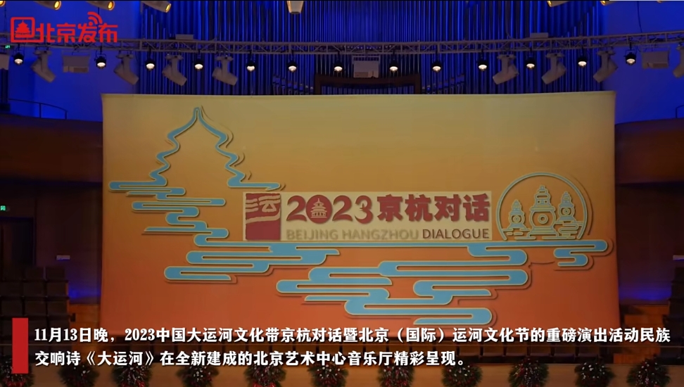 民族交响诗《大运河》描摹大运河磅礴气势