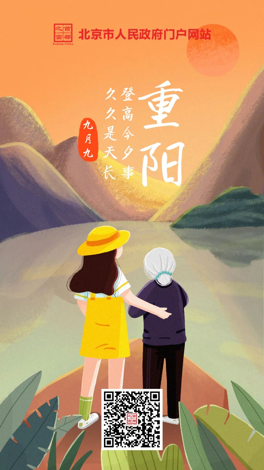 这个秋天，和爸妈一起“老友型”登高吧~