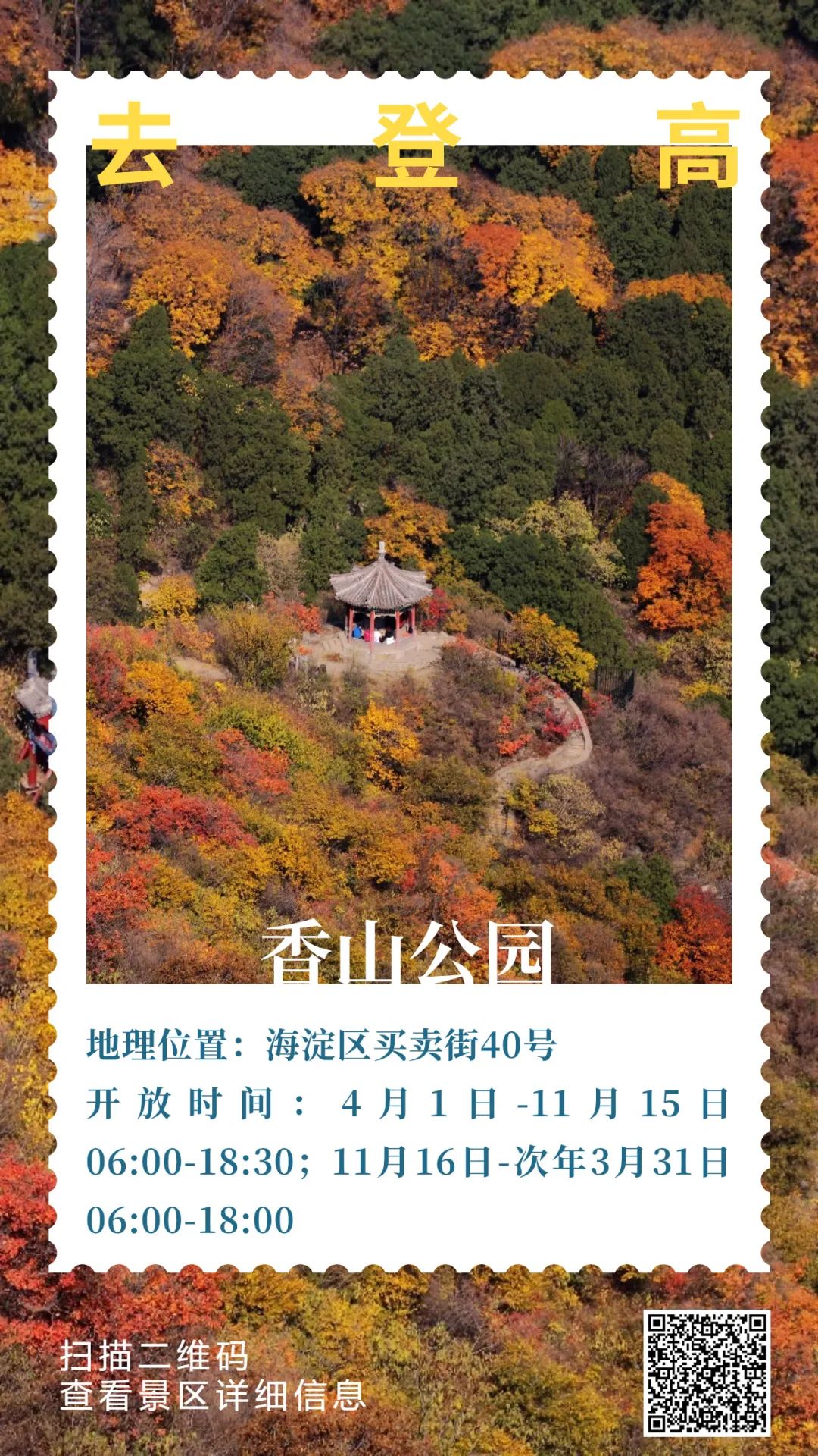 这个秋天，和爸妈一起“老友型”登高吧~