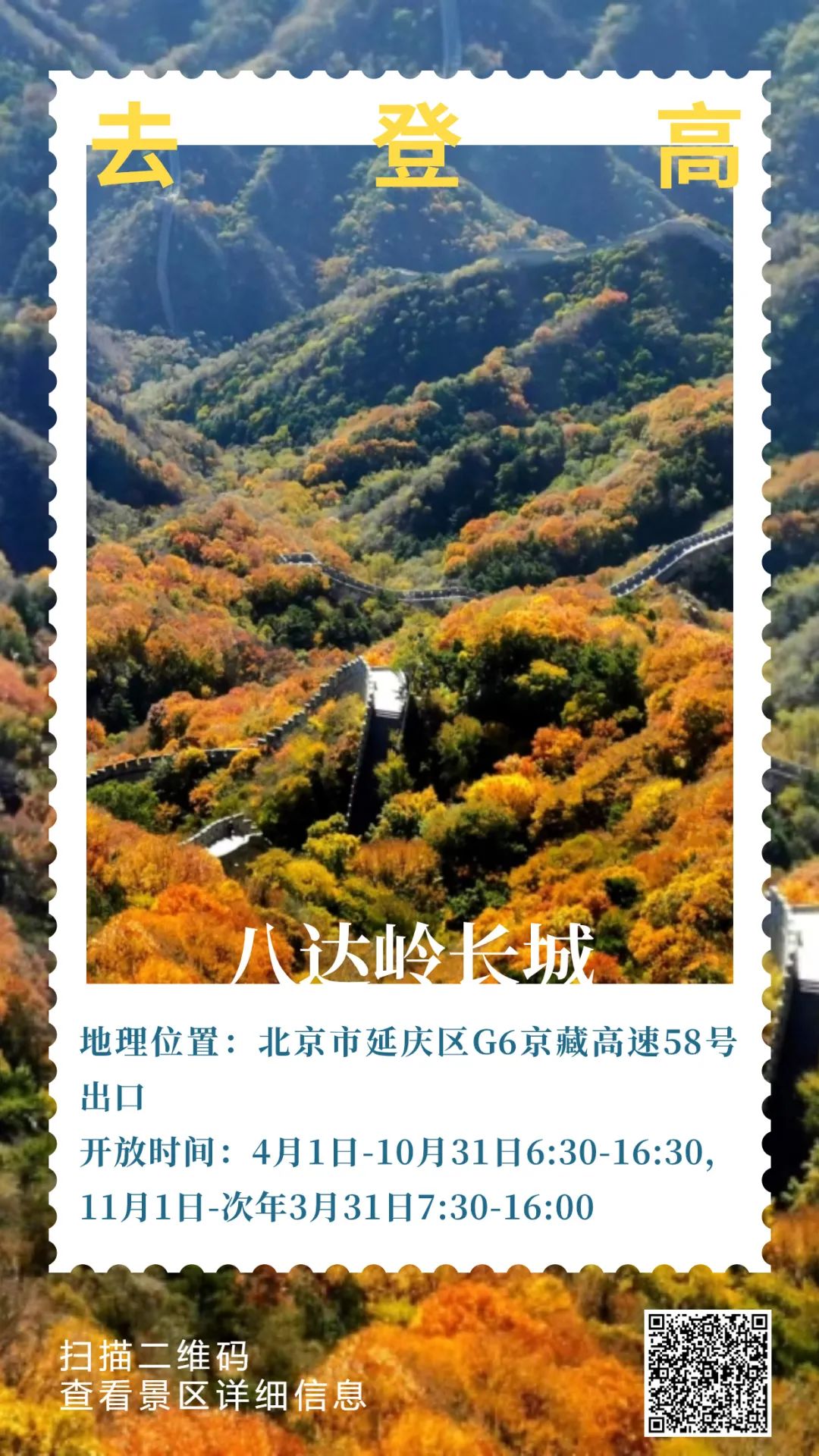 这个秋天，和爸妈一起“老友型”登高吧~