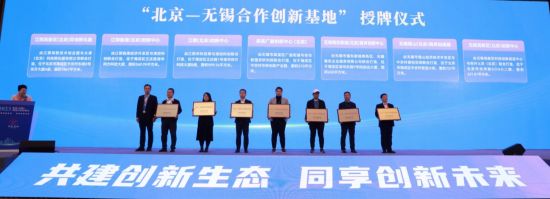 北京(无锡)科技合作洽谈会在京举行 89个项目达成意向合作