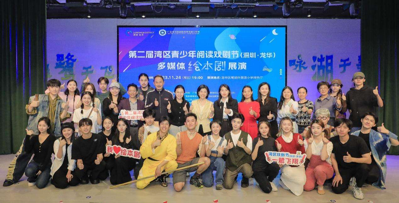 湾区青少年阅读戏剧节之“多媒体绘本剧展演”在深圳龙华上演