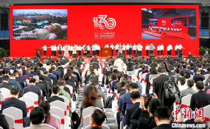 武汉大学庆祝建校130周年