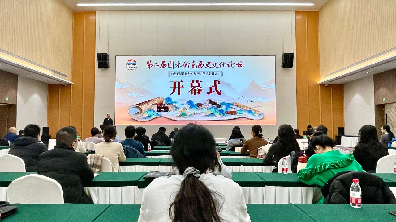 第二届图木舒克历史文化论坛举行