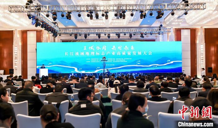 长江流域地理标志产业发展联盟在武汉成立