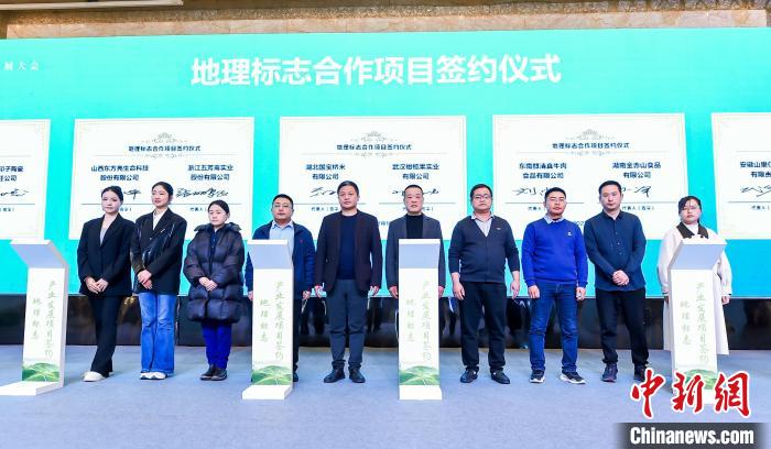 长江流域地理标志产业发展联盟在武汉成立