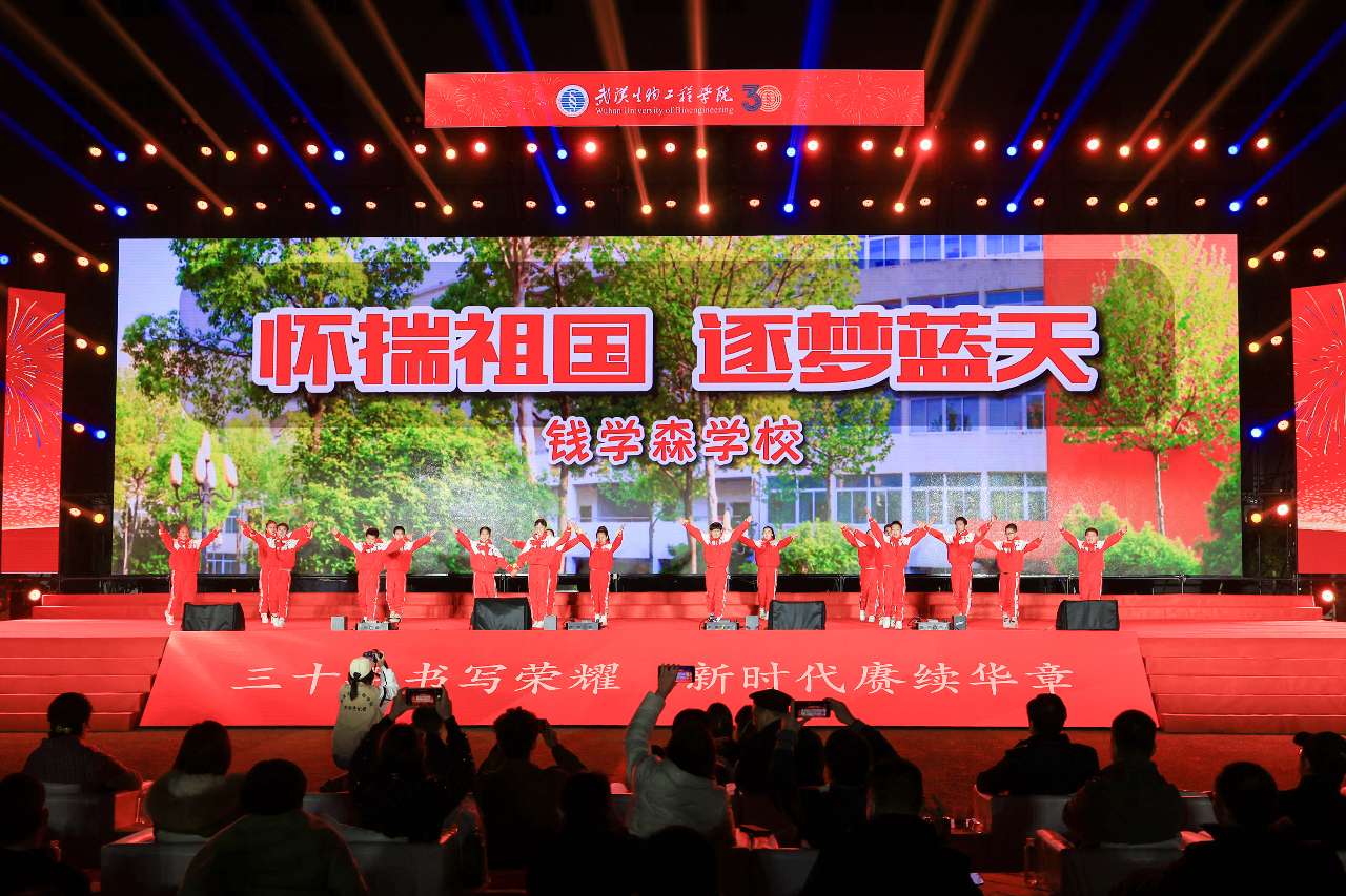 武汉生物工程学院庆祝建校30周年文艺晚会举行