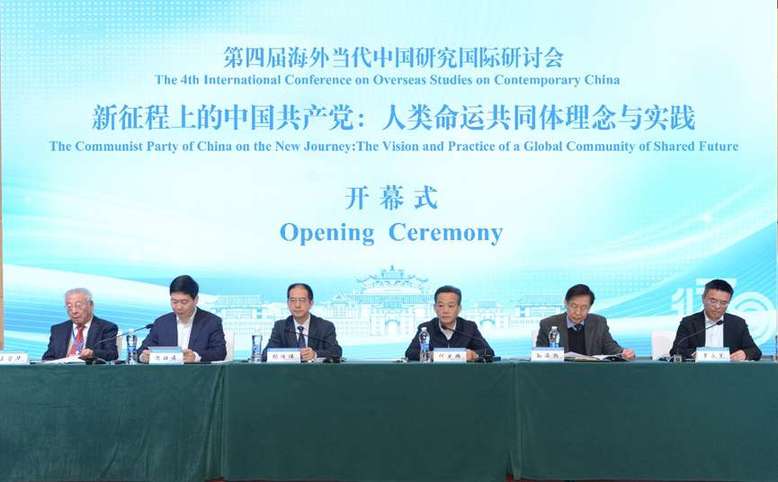 第四届海外当代中国研究国际研讨会在武汉召开