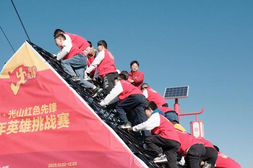 中国光山首届“红色先锋”青少年英雄挑战赛开赛