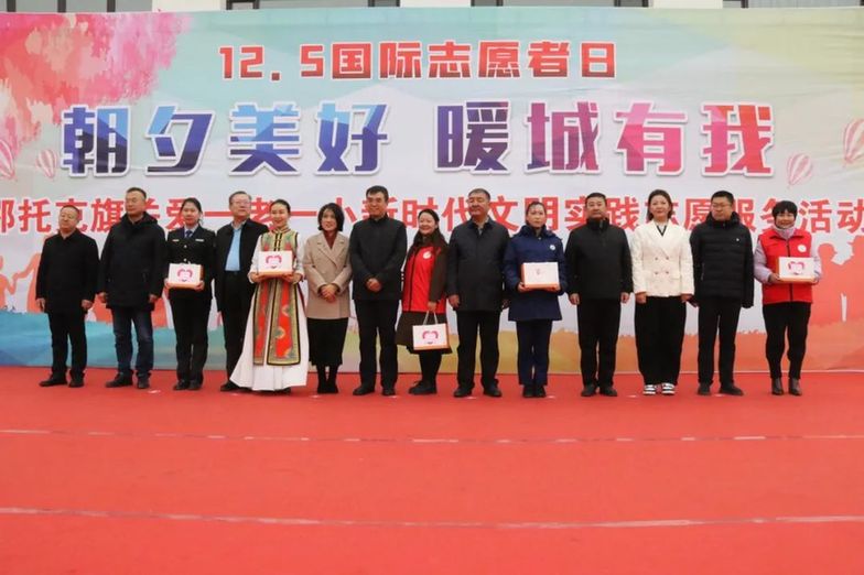 国际志愿者日 | 内蒙古鄂托克旗举行“朝夕美好 暖城有我”关爱一老一小新时代文明实践志愿服务活动