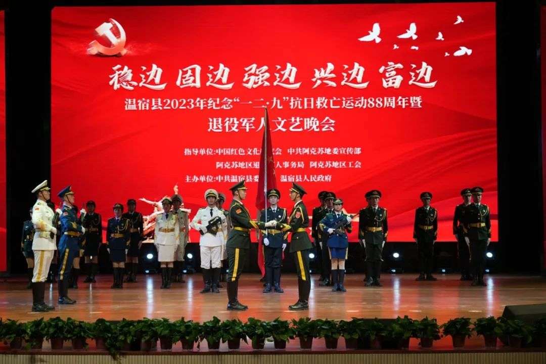 新疆温宿举行纪念“一二·”抗日救亡运动88周年暨退役军人文艺晚会