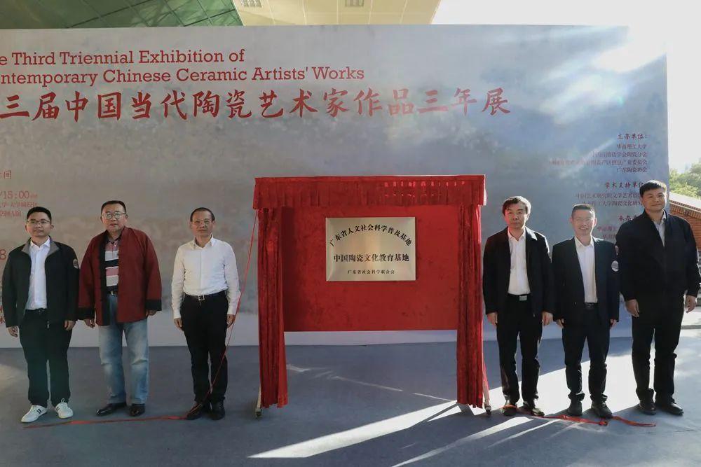 第三届中国当代陶瓷艺术家作品三年展在华南理工大学开幕